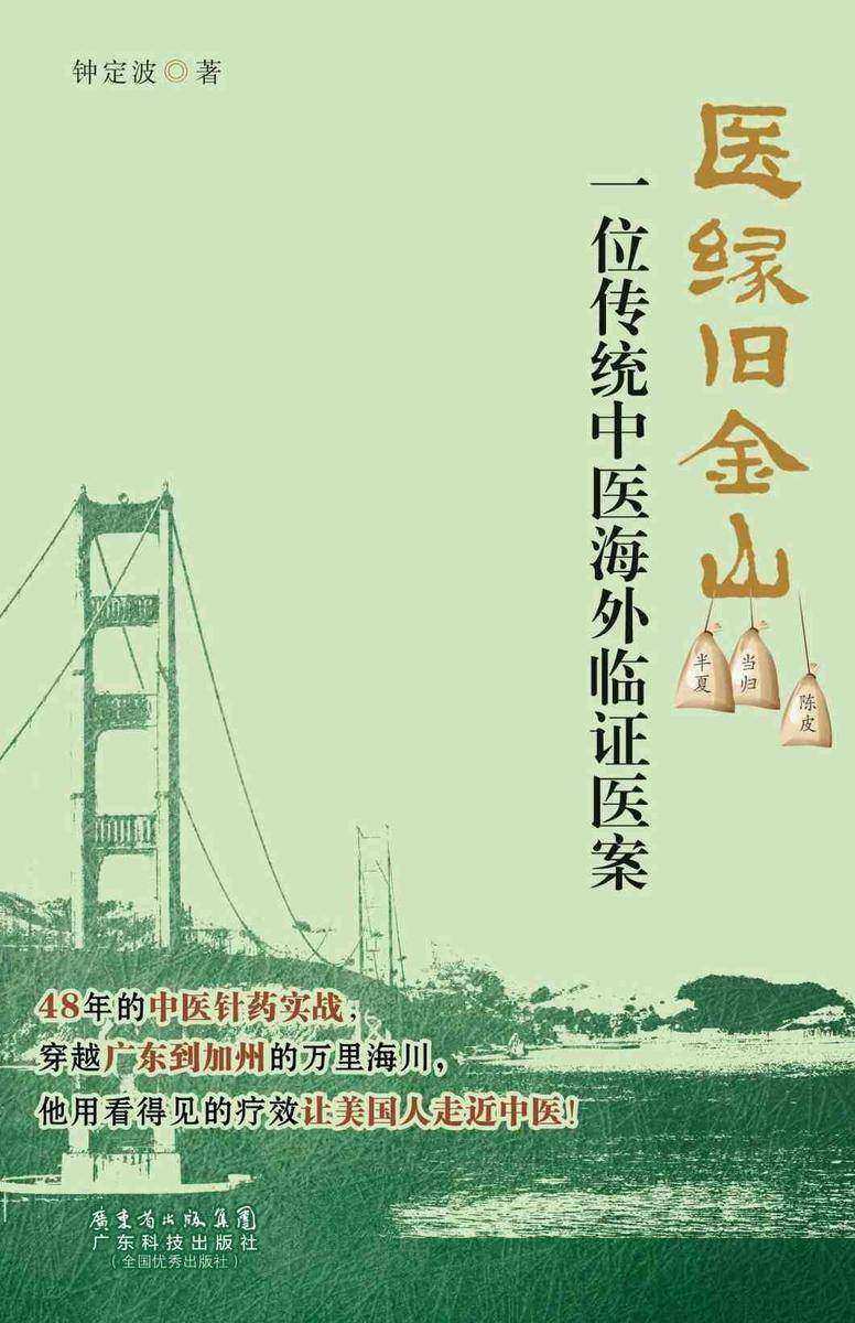 医缘旧金山