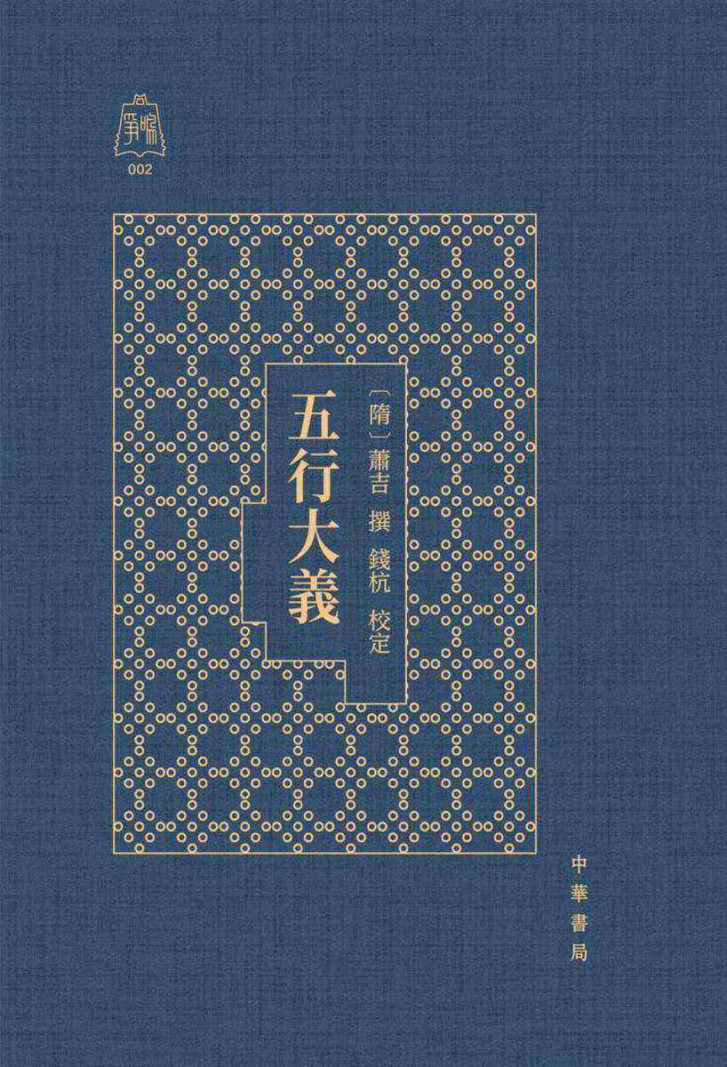 五行大义-(争鸣)【壹书堂X当当定制】【试读本】