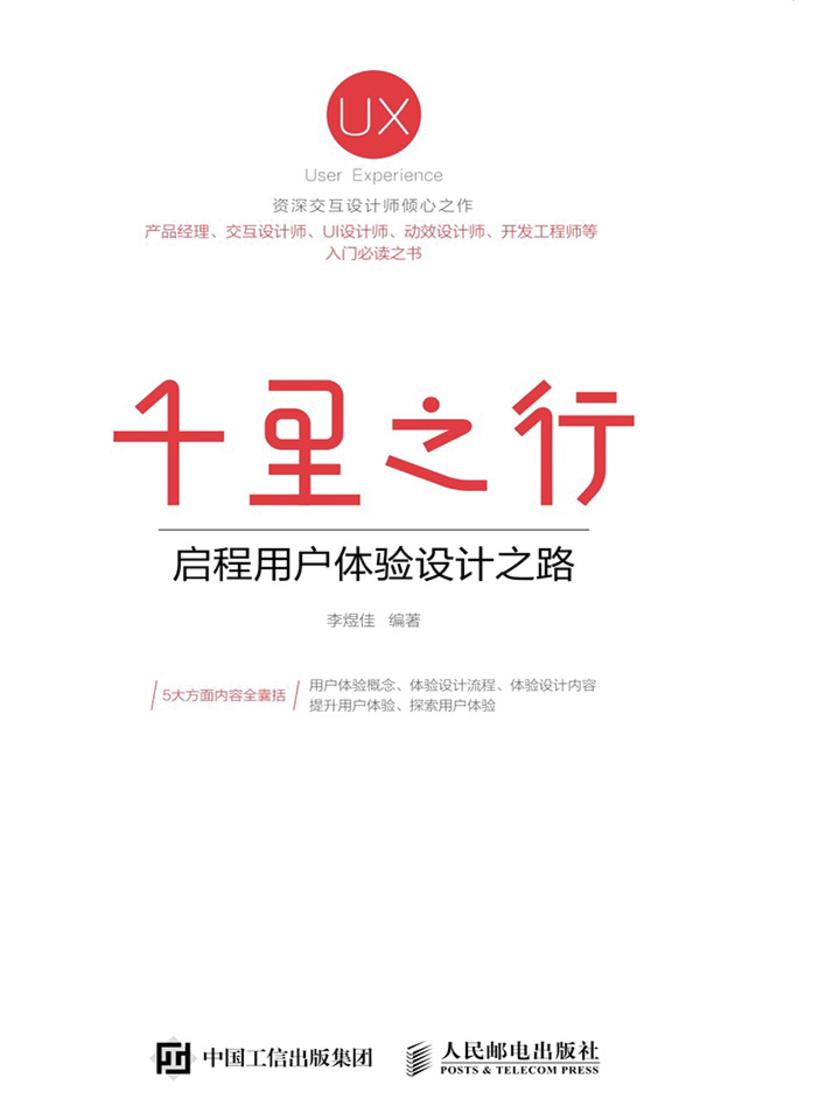 千里之行 启程用户体验设计之路