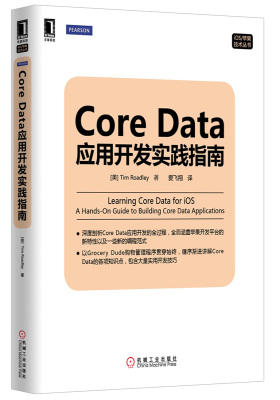 Core Data应用开发实践指南(深度剖析Core Data应用开发的全过程,全面涵盖苹果开发平台的新特性以及一些新的编程范式)(试读本)