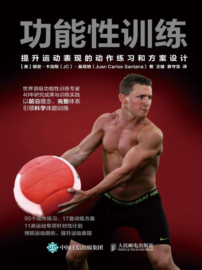 功能性训练:提升运动表现的动作练习和方案设计