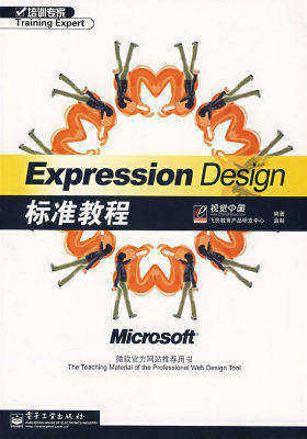 Expression Design标准教程(试读本)