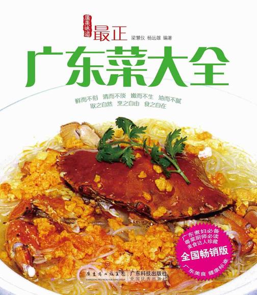 *正广东菜大全