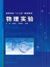 物理实验