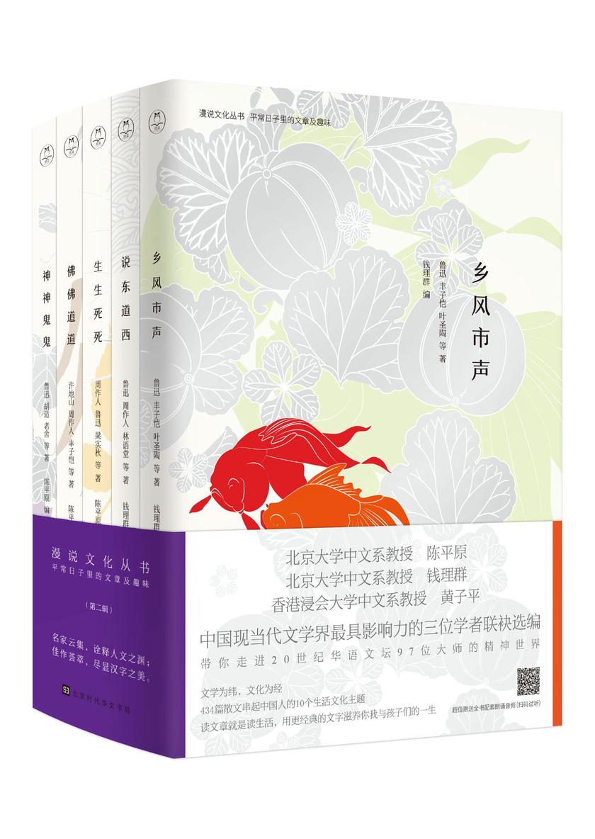 漫说文化名家经典-第二辑(全5册)