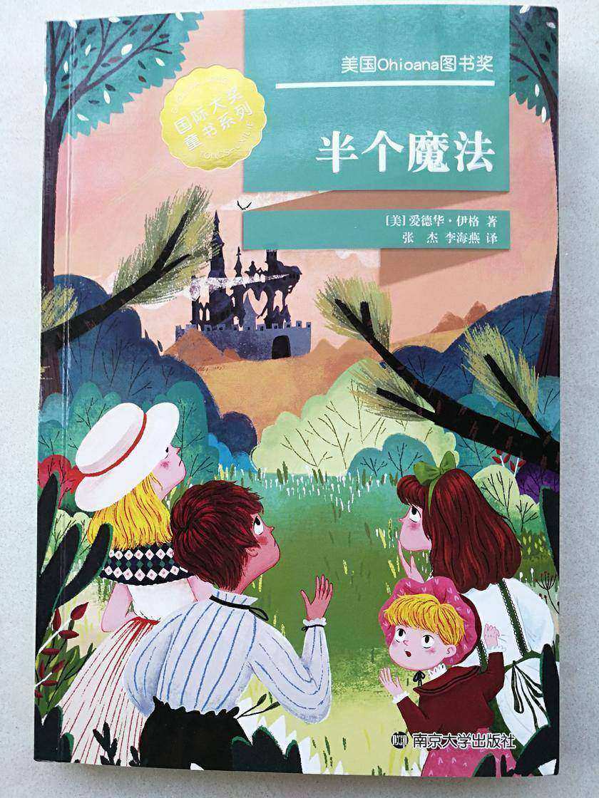 国际大奖童书系列――半个魔法