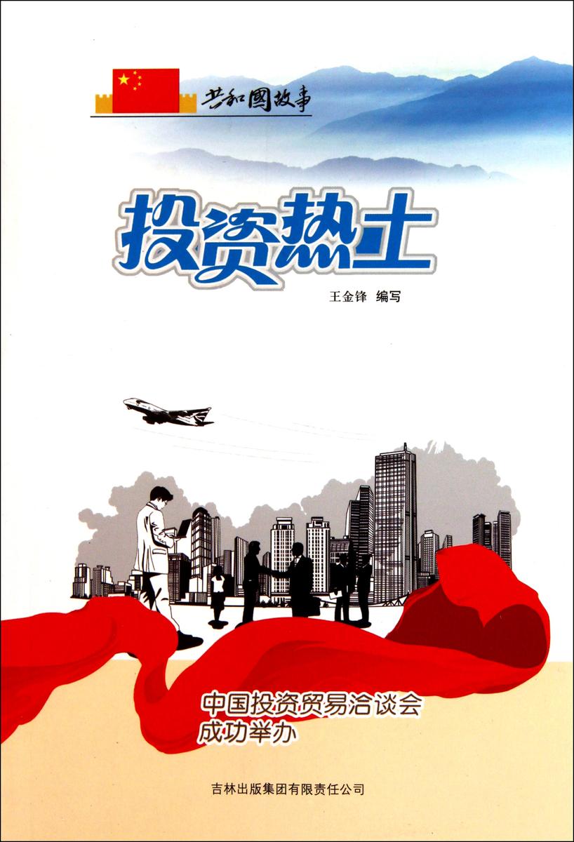 投资热土:中国投资贸易洽谈会成功举办