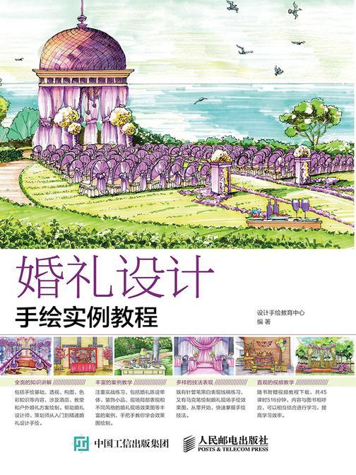 婚礼设计手绘实例教程
