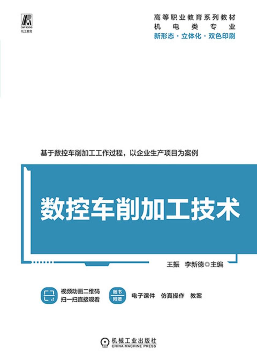 数控车削加工技术