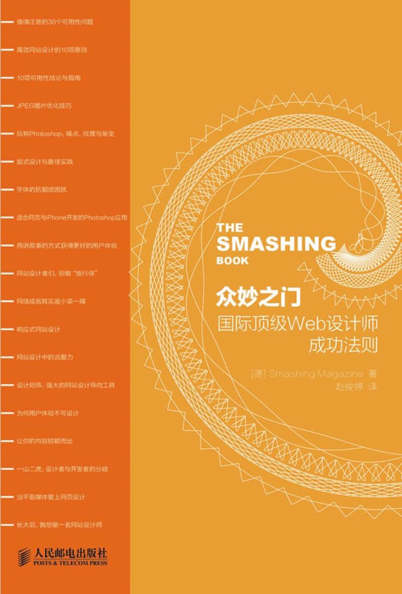 众妙之门:国际顶级Web设计师成功法则