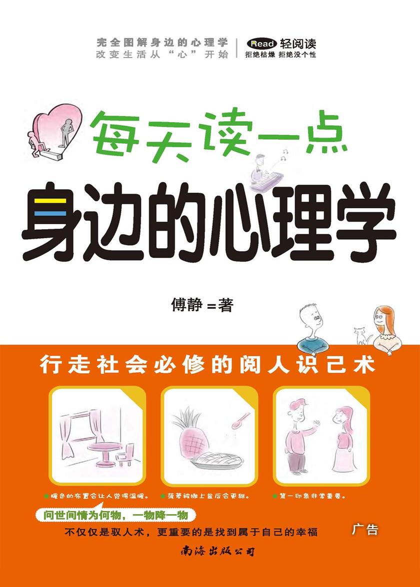 每天读一点身边的心理学