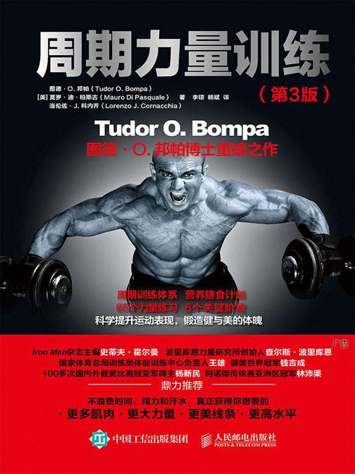 周期力量训练(第3版)