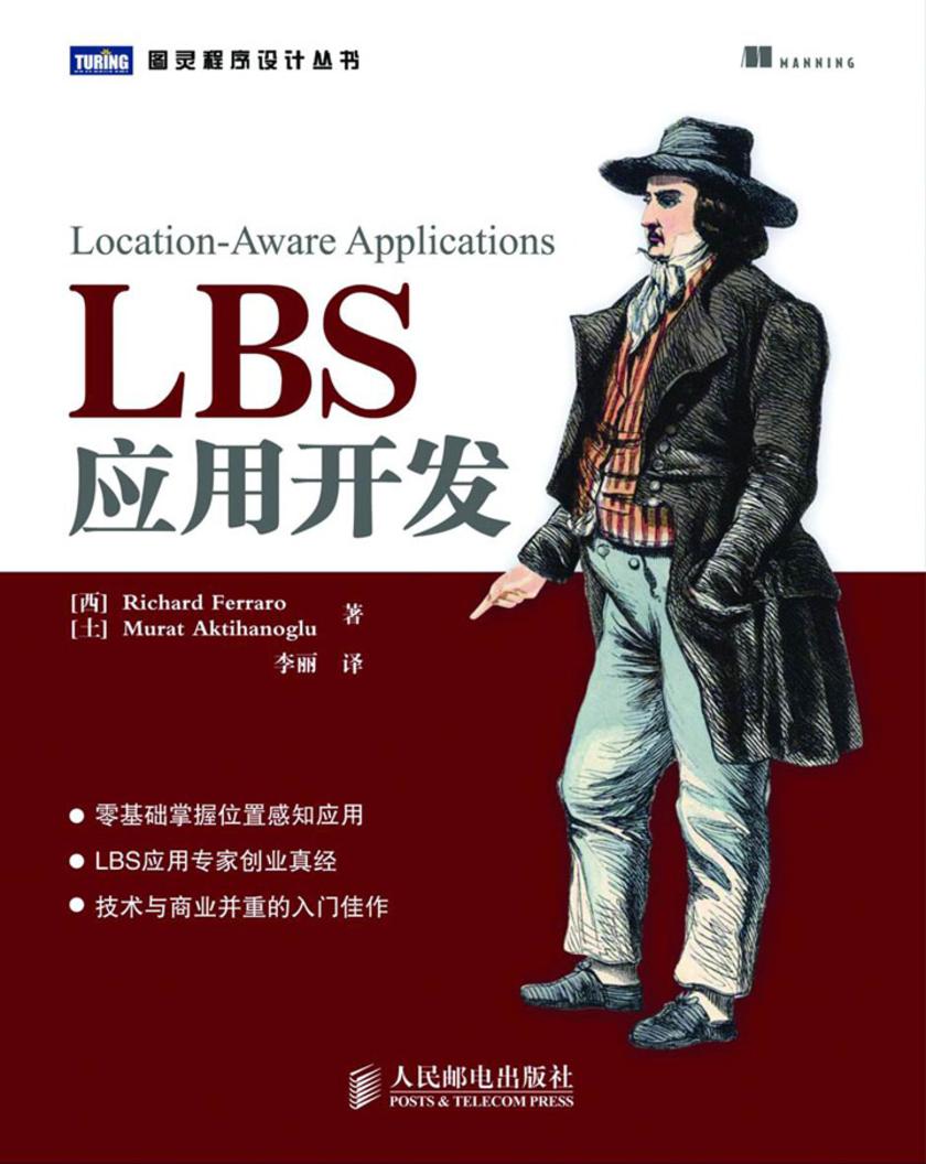 LBS应用开发
