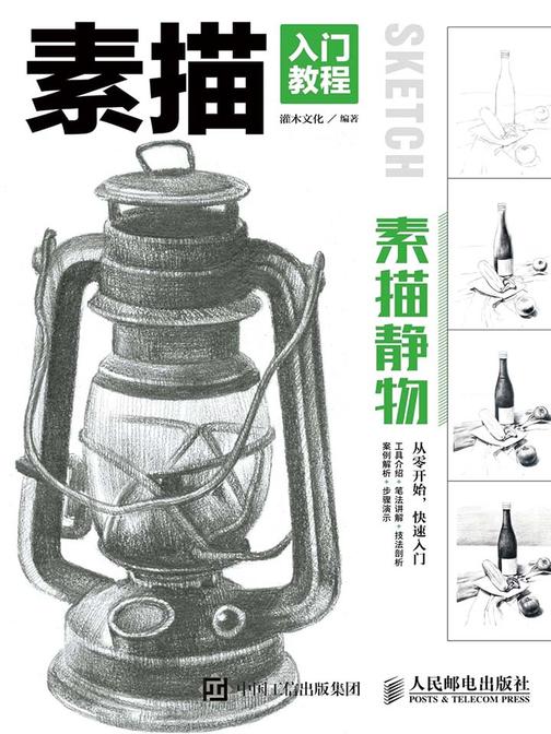 素描入门教程——素描静物