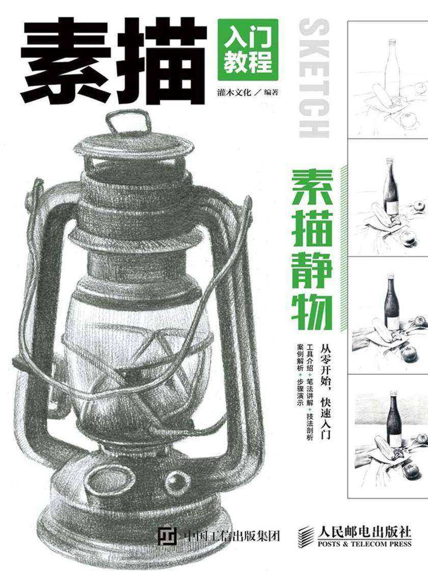 素描入门教程——素描静物