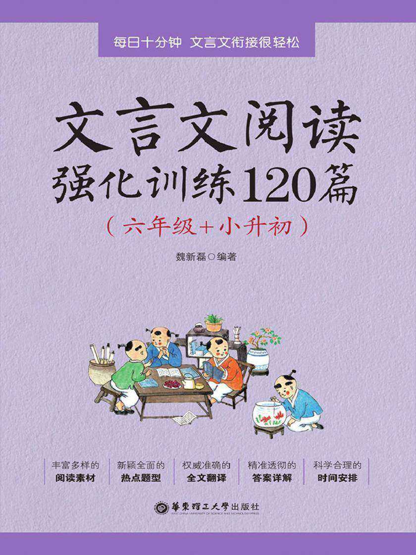 文言文阅读强化训练120篇(六年级+小升初)