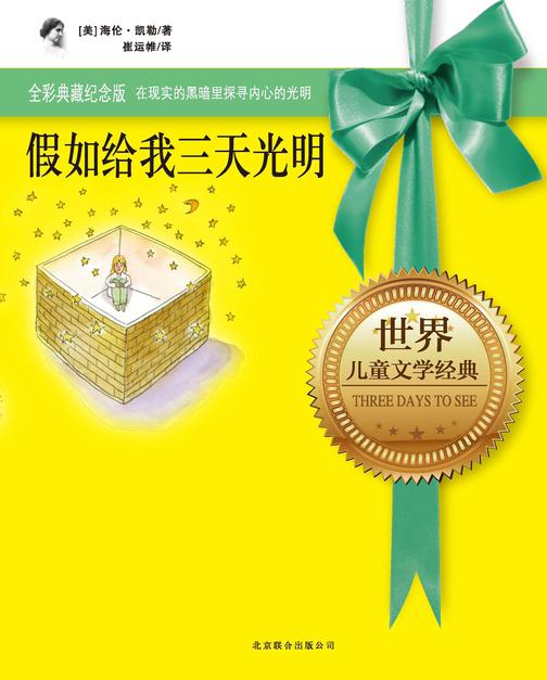 假如给我三天光明