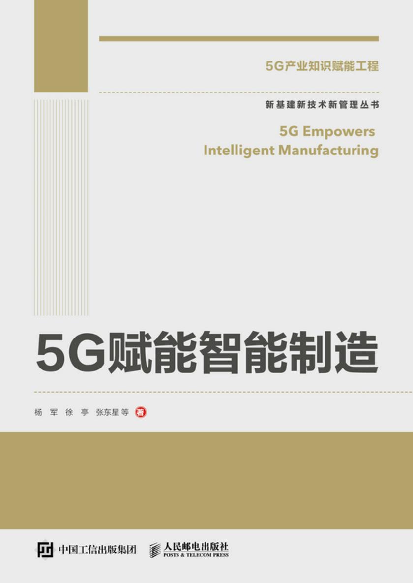 5G赋能智能制造
