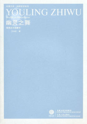 幽灵之舞——德里达与现象学(仅适用PC阅读)