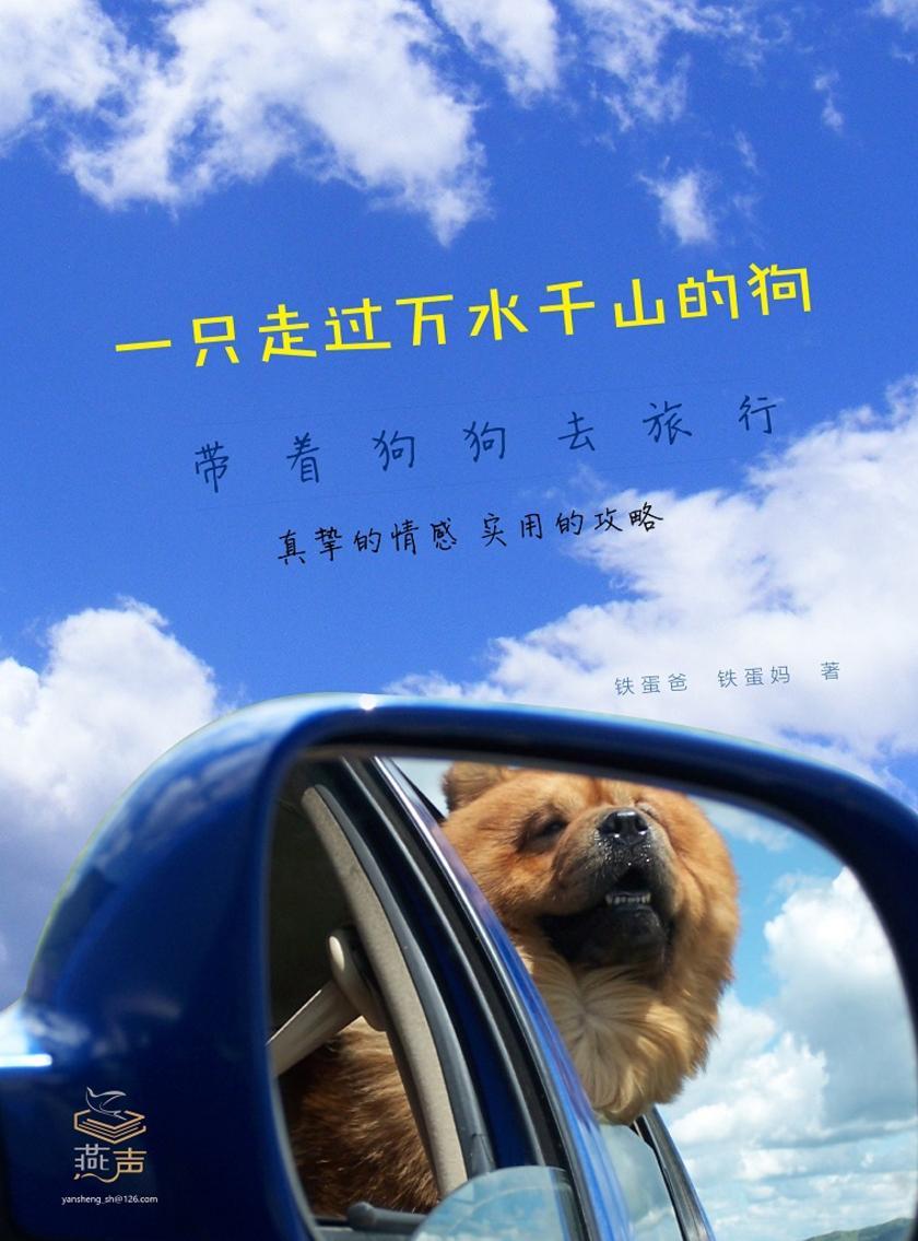一只走过万水千山的狗