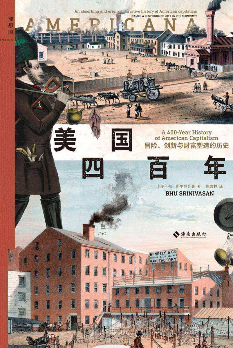 美国四百年:冒险、创新与财富塑造的历史
