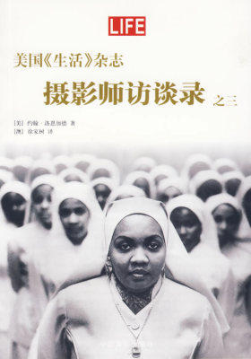 美国《生活》杂志——摄影师访谈录之三(试读本)