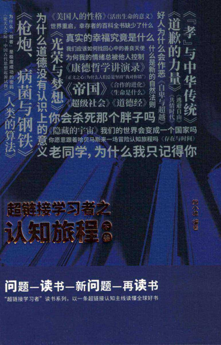 超链接学习者之认知旅程 下卷