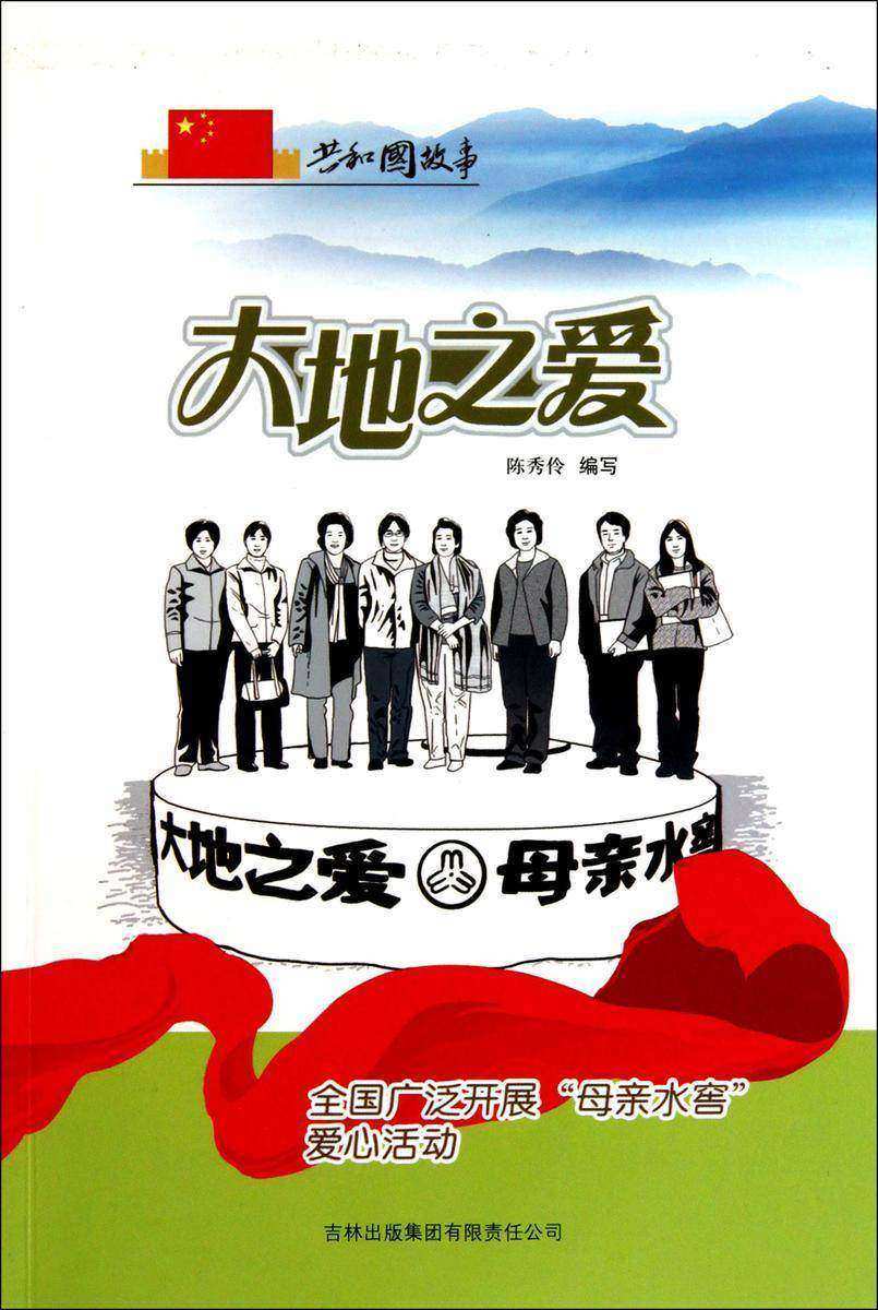 大地之爱：全国广泛开展“母亲水窖”爱心活动