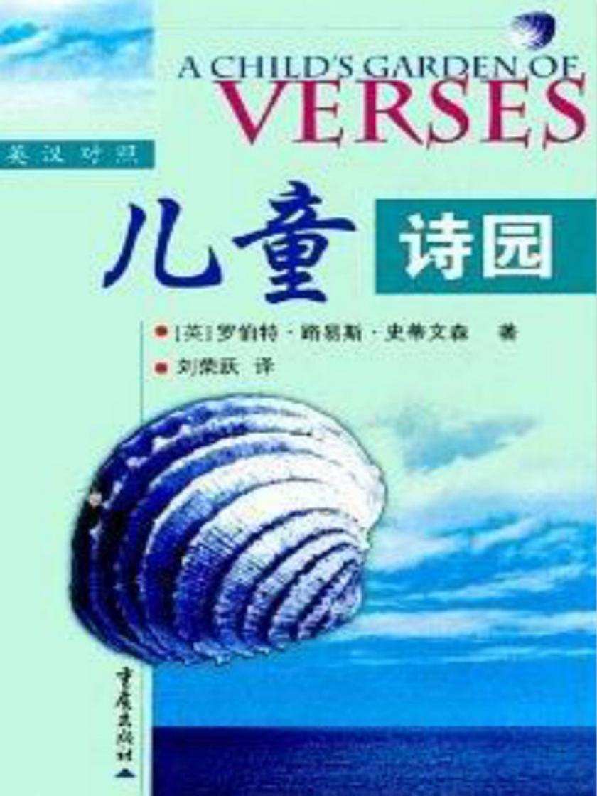 儿童诗园