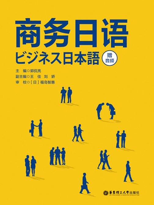 商务日语