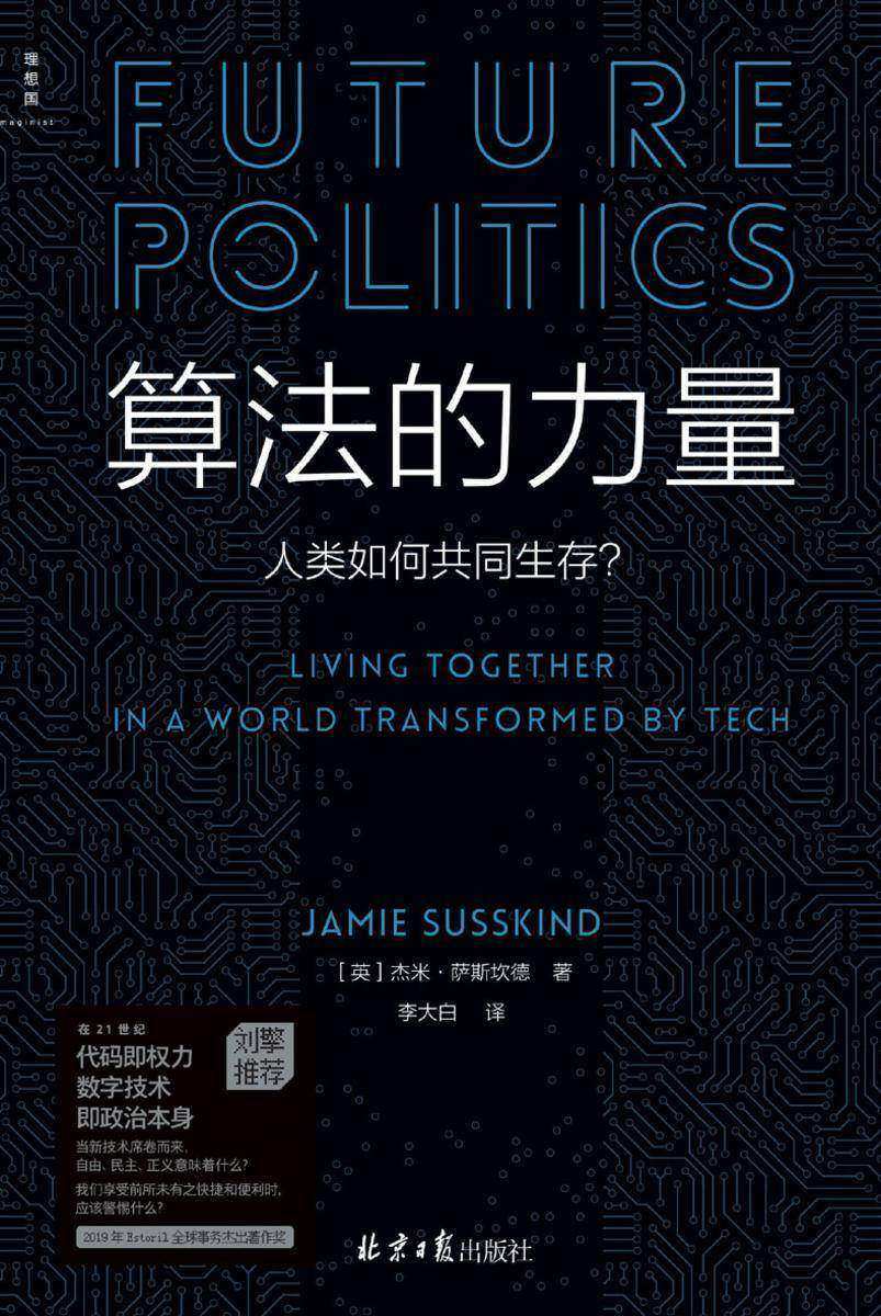 算法的力量:人类如何共同生存?