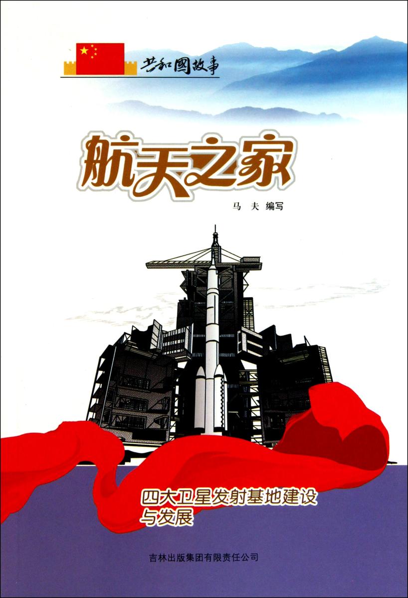 航天之家:四大卫星发射基地建设与发展