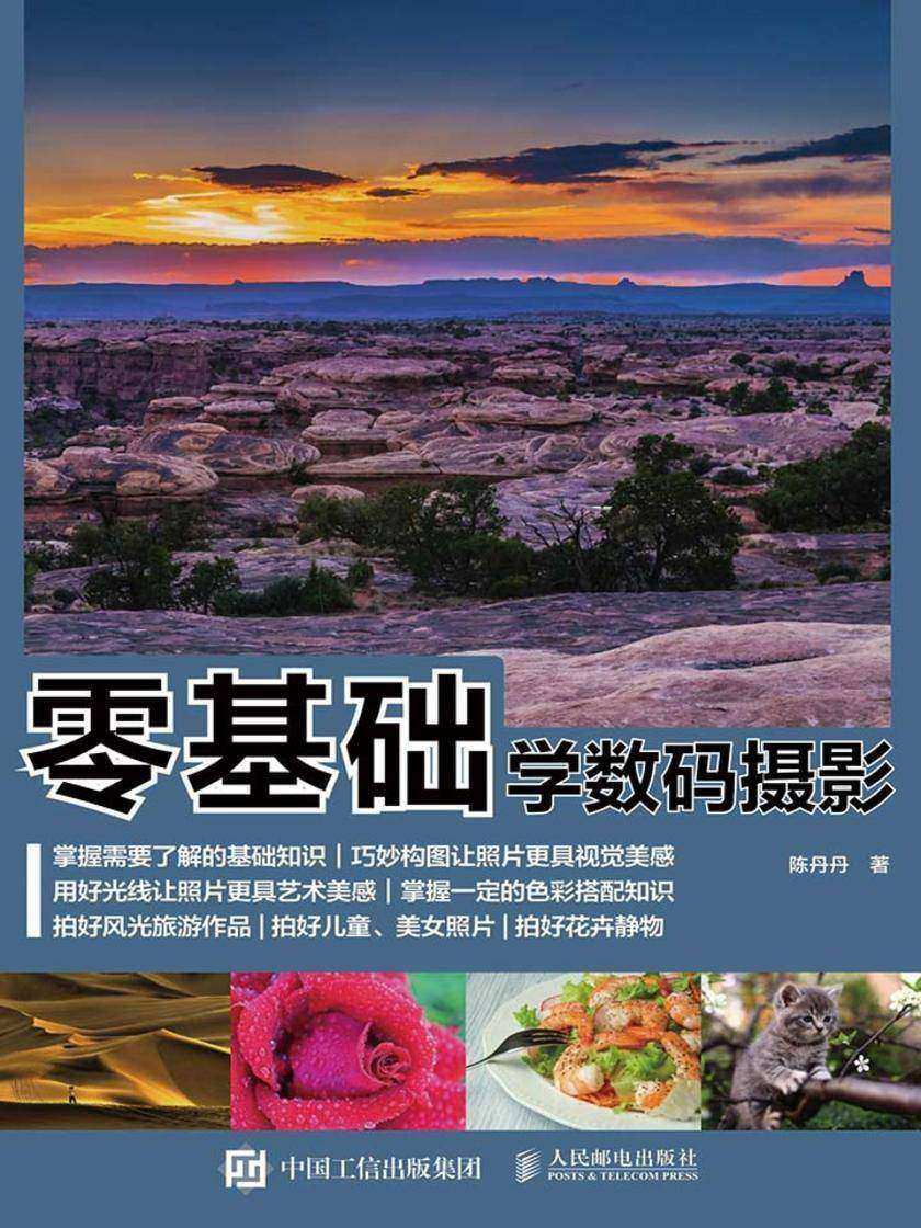 零基础学数码摄影