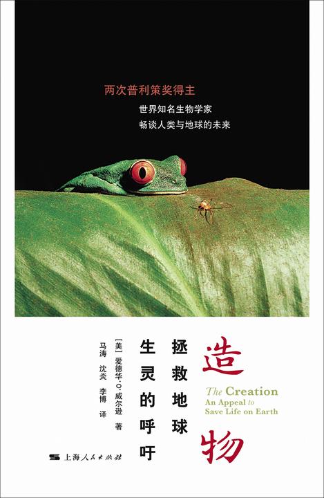 造物——拯救地球生灵的呼吁