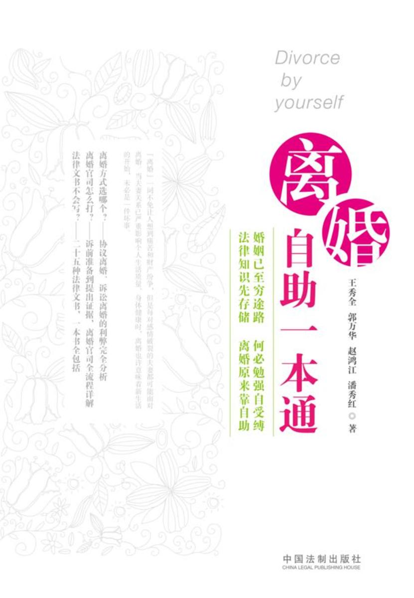 离婚自助一本通