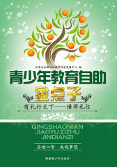 青少年教育自助金点子：有礼行天下——懂得礼仪