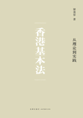 香港基本法