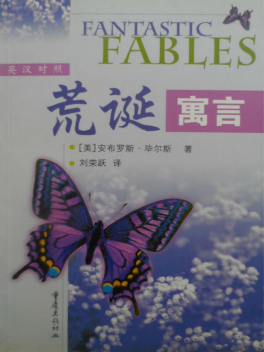 荒诞寓言