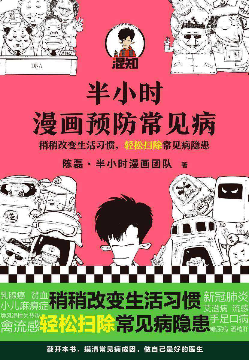 半小时漫画预防常见病