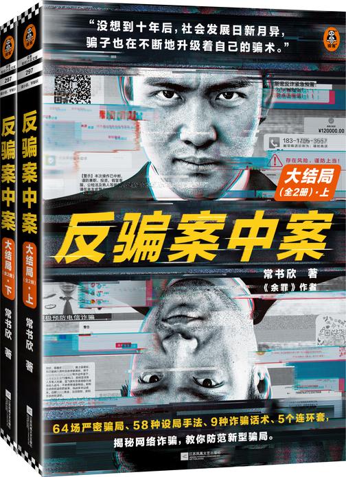 反骗案中案.大结局:全2册