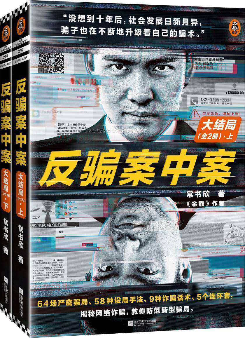反骗案中案.大结局:全2册