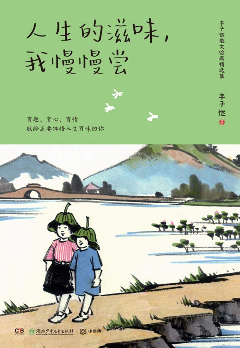 人生的滋味,我慢慢尝