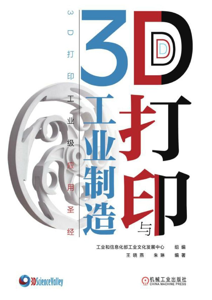 3D打印与工业制造