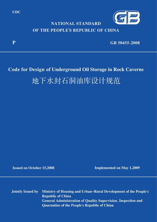 GB50455-2008地下水封石洞油库设计规范(英文版)