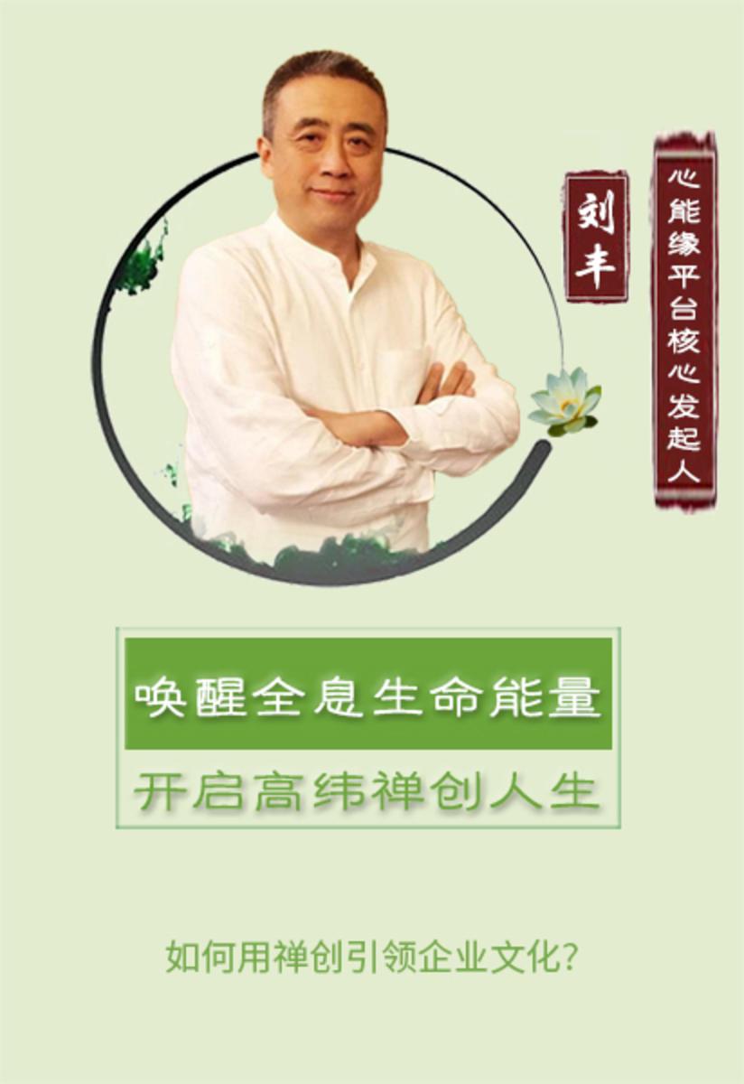 第17集 如何用禅创引领企业文化?(此商品为视频课程)