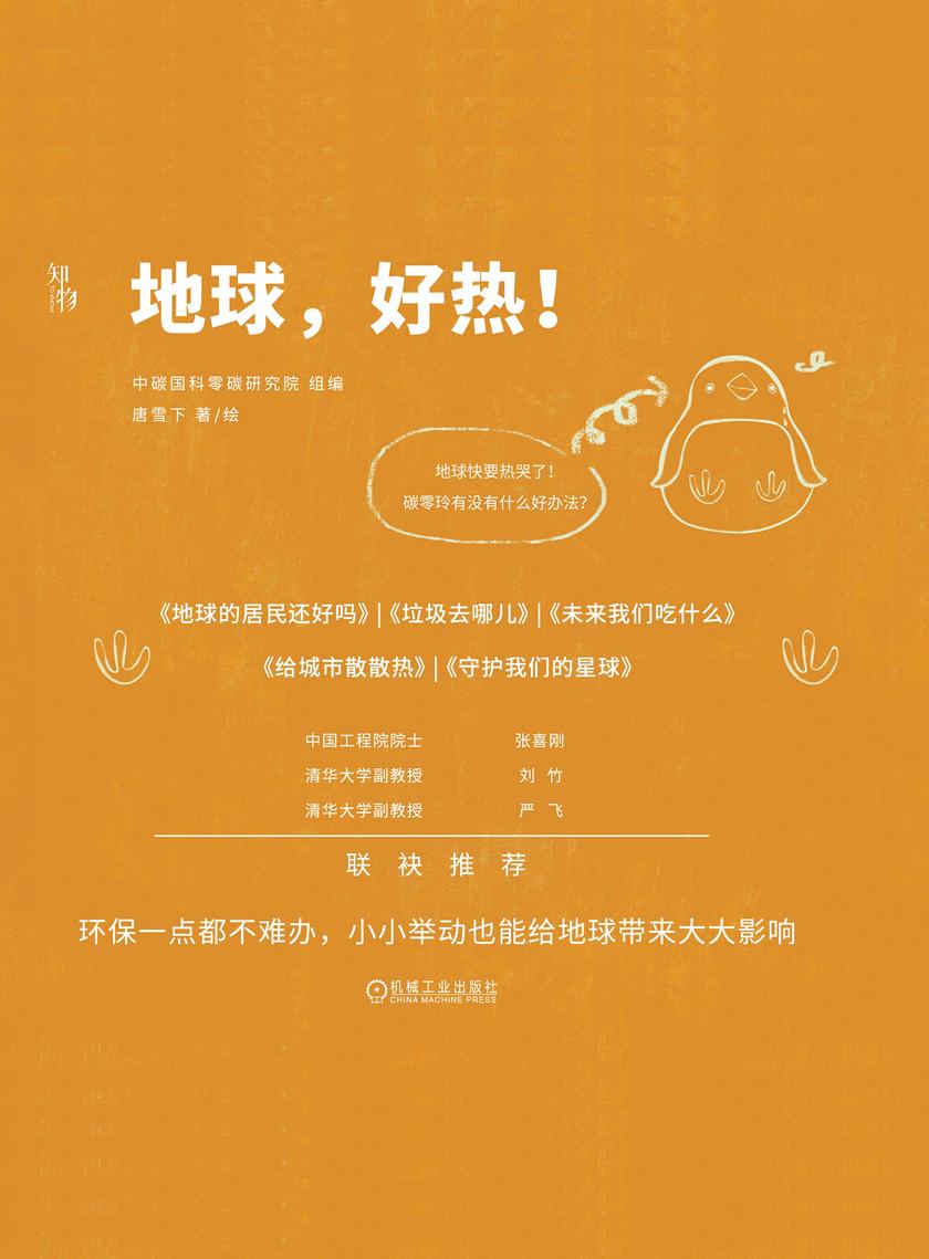 地球,好热!(套书共5册)
