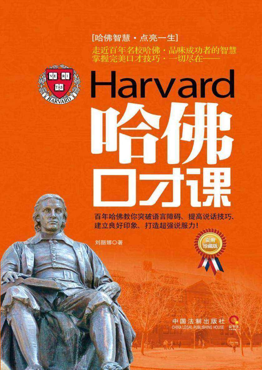 哈佛口才课(*新升级版)