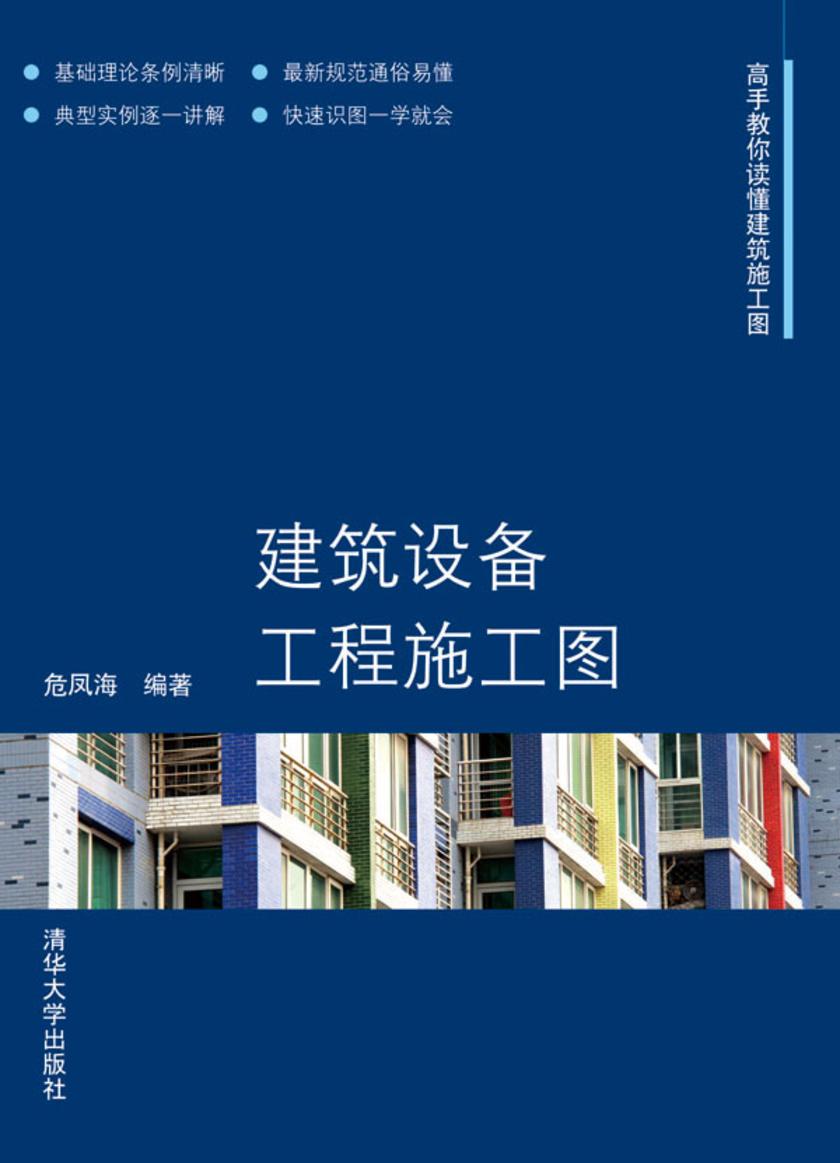 建筑设备工程施工图