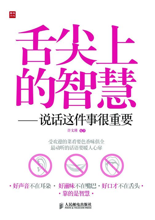 舌尖上的智慧：说话这件事很重要