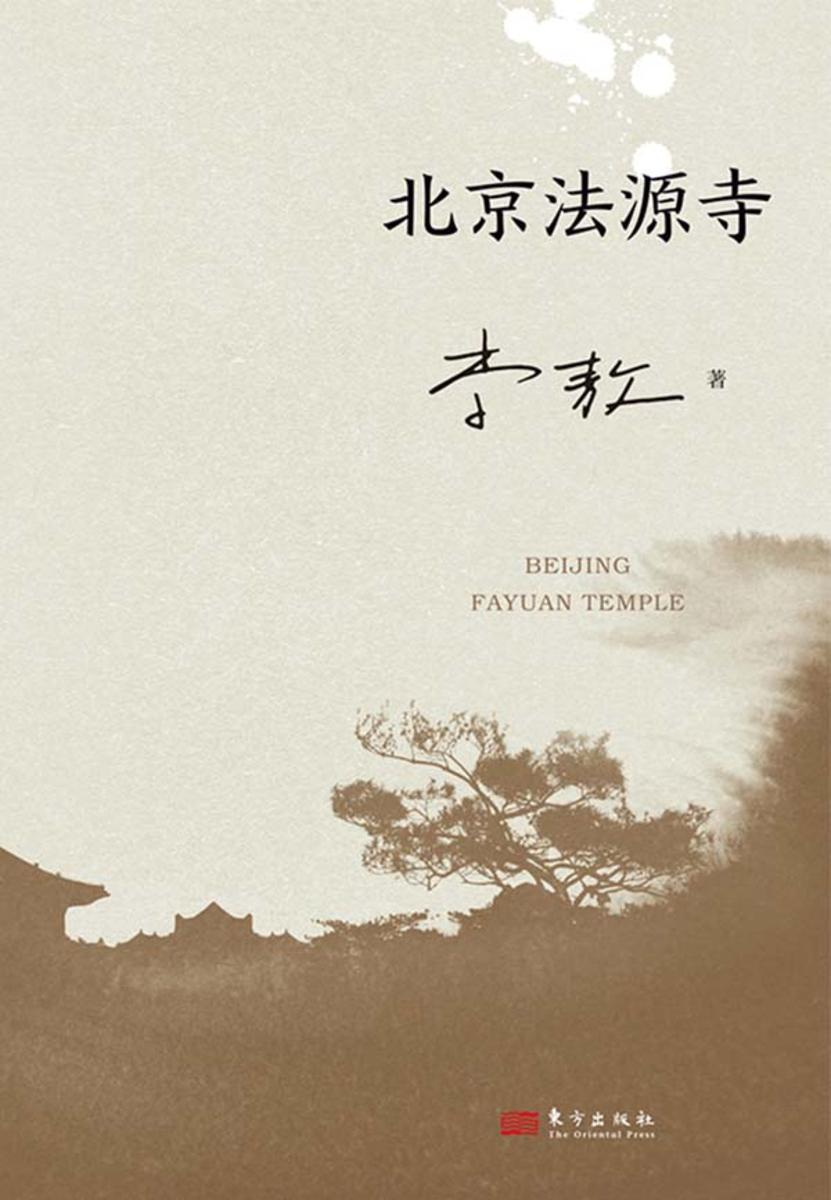 北京法源寺